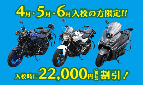 bike初心者も安心！自動二輪